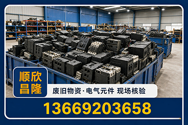 顺欣昌隆物资回收·阳泉站